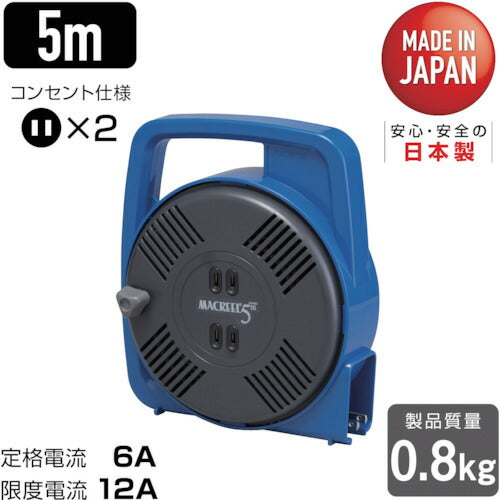 ハタヤ マックリール 単相１００Ｖ ５ｍ 手動巻 ブルー MS-5-B