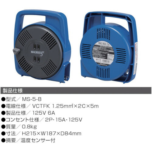 ハタヤ マックリール 単相１００Ｖ ５ｍ 手動巻 ブルー MS-5-B
