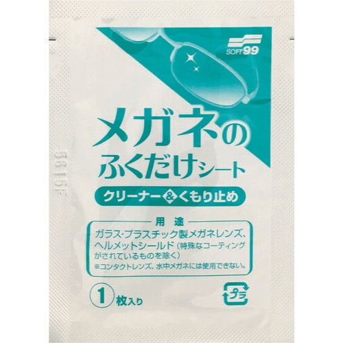 ソフト９９ メガネのふくだけシート クリーナー＆くもり止め ２０包入り 20162