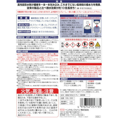 ＬＯＣＴＩＴＥ　超強力防水スプレー　長時間 DBL-380