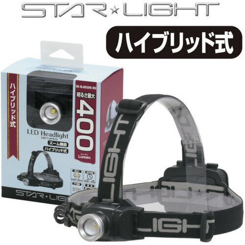 スターライト ハイブリッド式４００ルーメンヘッドライト SK-HL400ZHB-MS