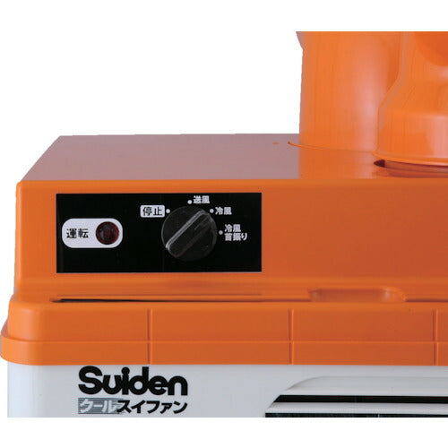 Ｓｕｉｄｅｎ　スポットエアコン【防雨型】　１口　首振りあり　１００Ｖ SS-25DJR-1P