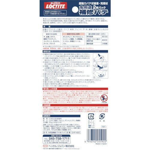 ＬＯＣＴＩＴＥ　多用途補修パテ　２本パック DHP-482