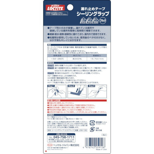 ＬＯＣＴＩＴＥ　シーリングラップ　ブラック　１・２・３（１ｍ） LSW-10B