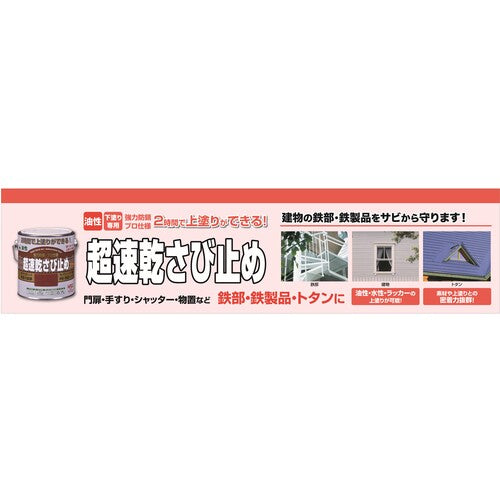 ニッぺ　超速乾さび止め　１．６Ｌ　赤さび　ＨＷＣ００１−１．６ 4976124403125