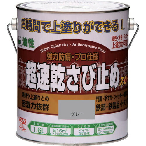 ニッぺ　超速乾さび止め　１．６Ｌ　グレー　ＨＷＣ００２−１．６ 4976124403224