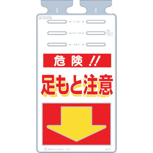 つくし　つるしっこ　「危険足もと注意」 SK-510