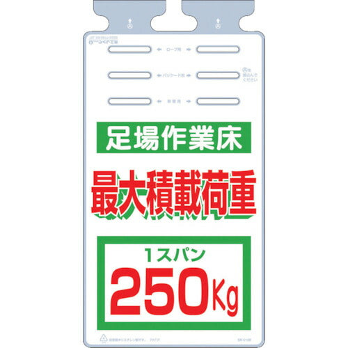 つくし　つるしっこ　「足場作業床　最大積載荷重２５０ｋｇ」 SK-514B