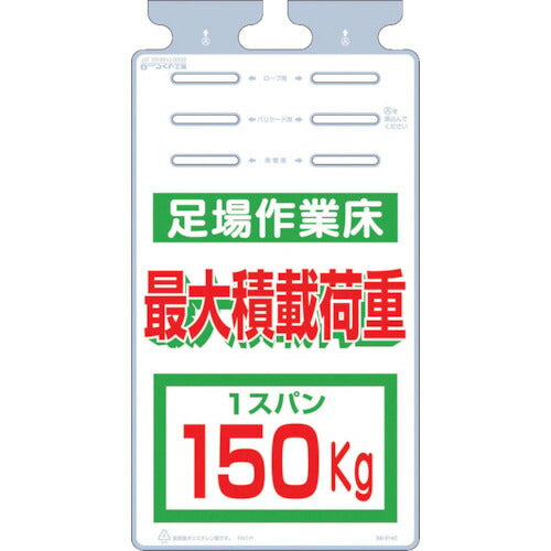 つくし　つるしっこ　「足場作業床　最大積載荷重１５０ｋｇ」 SK-514C