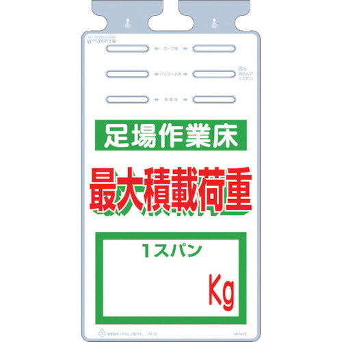 つくし　つるしっこ　「足場作業床　最大積載荷重　ｋｇ」 SK-514X