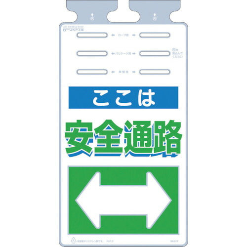 つくし　つるしっこ　「ここは安全通路」 SK-517