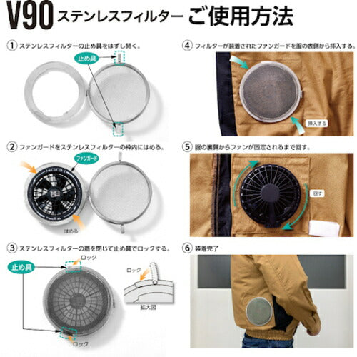 快適ウェア　ステンレスフィルター　２個入り V90