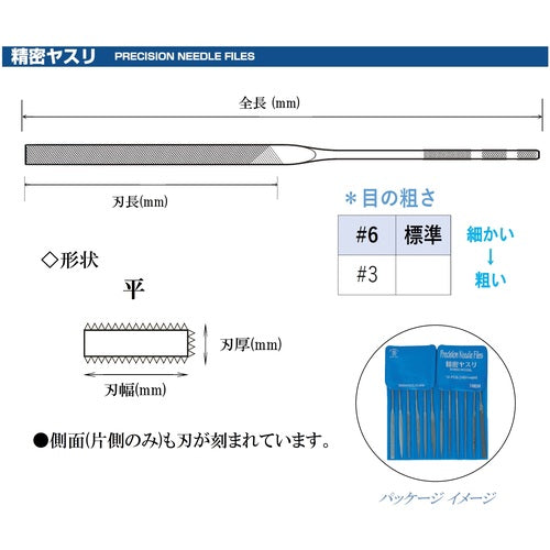 ツボサン 精密ヤスリ ５本組 平 HI00556T