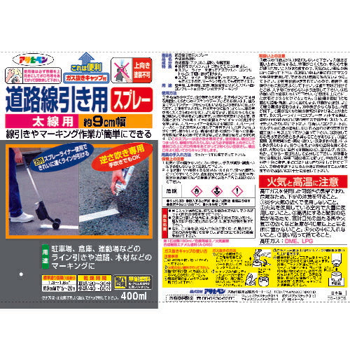 アサヒペン 道路線引き用スプレー太線用 黄 404640