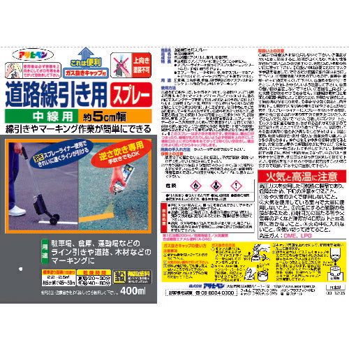 アサヒペン 道路線引き用スプレー中線用 黄 404701