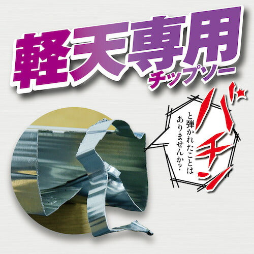 モトユキ 軽天用グローバルソー HKT-150EX