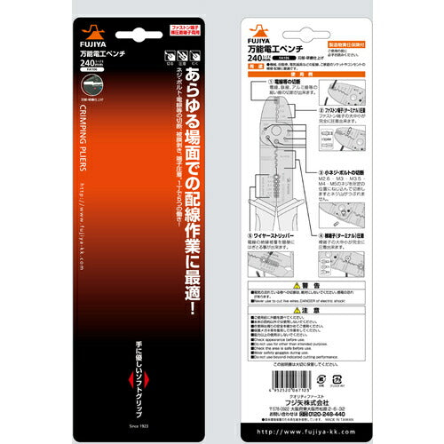 フジ矢 万能電工ペンチ ２４０ｍｍ ファストン・裸端子用 FA106