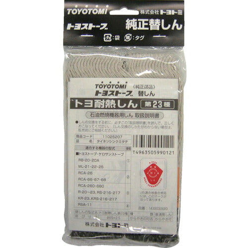 ＴＯＹＯＴＯＭＩ　耐熱芯第２３種 11025207