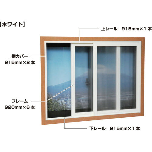 光　簡易内窓フレームレールセット　小窓用　ホワイト PTW-A