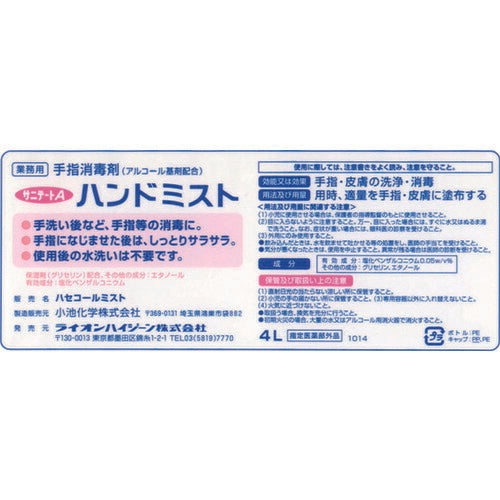 ライオン サニテートＡハンドミスト４Ｌ SAH4L