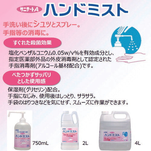 ライオン サニテートＡハンドミスト７５０ｍｌ SAH750J