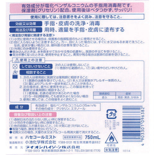 ライオン サニテートＡハンドミスト７５０ｍｌ SAH750J