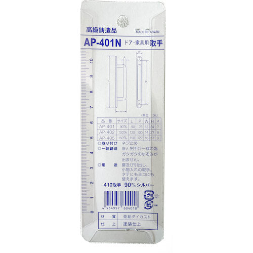 アイワ金属　ＮＯ．４１０取手　９０ｍｍ　シルバー　ＡＰ－４０１Ｎ AP-401N