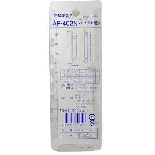 アイワ金属　ＮＯ．４１０取手　１２０ｍｍ　シルバ－　ＡＰ－４０２Ｎ AP-402N