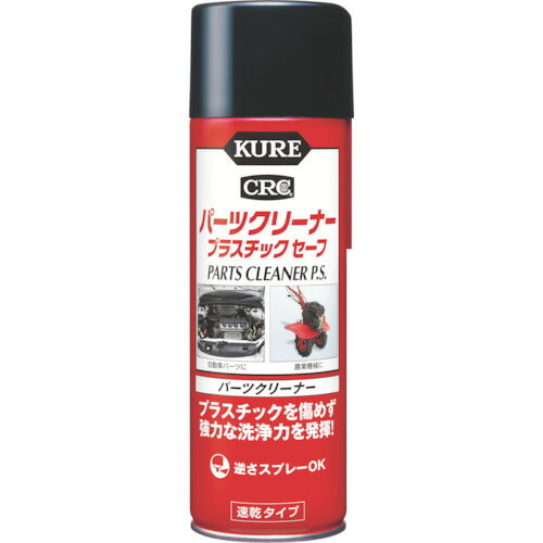 ＫＵＲＥ パーツクリーナー プラスチックセーフ ４２０ｍｌ NO3021