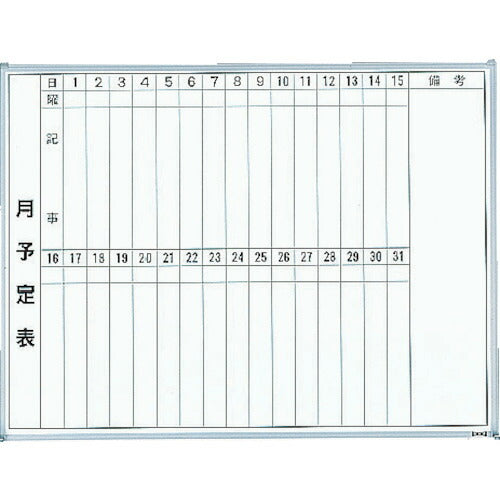 ＴＲＵＳＣＯ スチール製ホワイトボード 月予定表・縦 ６００Ｘ９００ GL-222