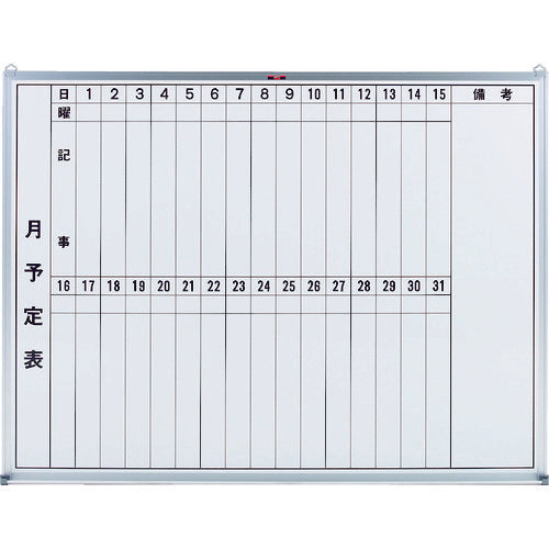 ＴＲＵＳＣＯ スチール製ホワイトボード 月予定表・縦 ９００Ｘ１２００ GL-212