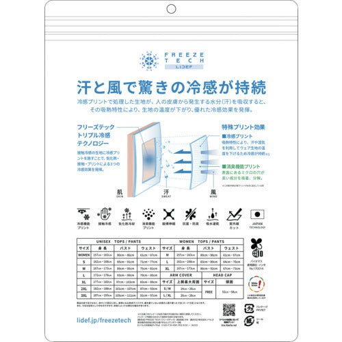 リベルタ　氷撃　フリーズテックワーク　長袖クルーネック　ホワイト　Ｌサイズ FTW-25171566