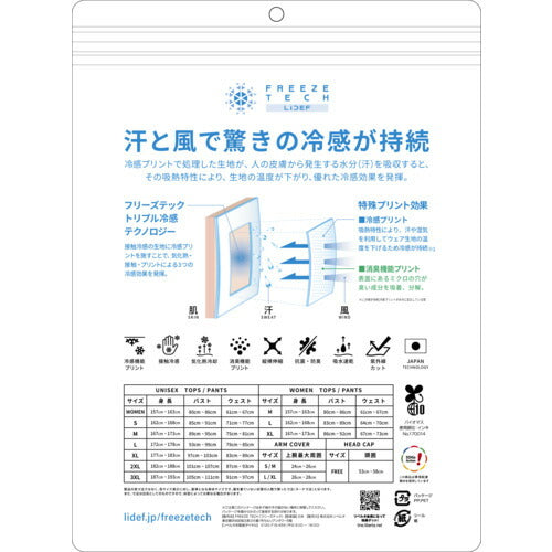 リベルタ　氷撃　フリーズテックワーク　長袖クルーネック　ブラック　Ｌサイズ FTW25171571