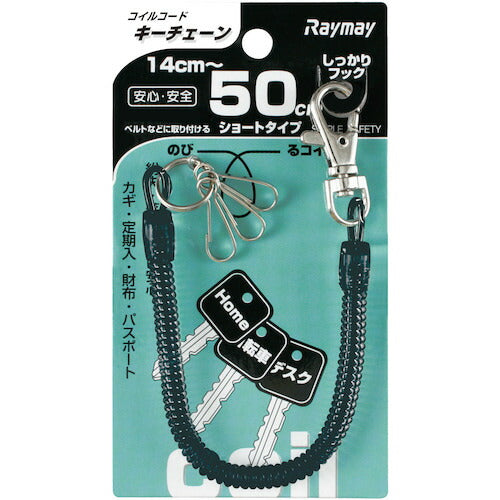 レイメイ　コイルキーチェーン（５０ｃｍ）ブラック GLK253B