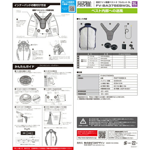 タジマ　清涼ファン風雅ベスト２　フルセット３Ｌ FV-BA37SEBW3L