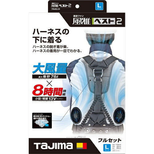 タジマ　清涼ファン風雅ベスト２　フルセットＬ FV-BA37SEBWL
