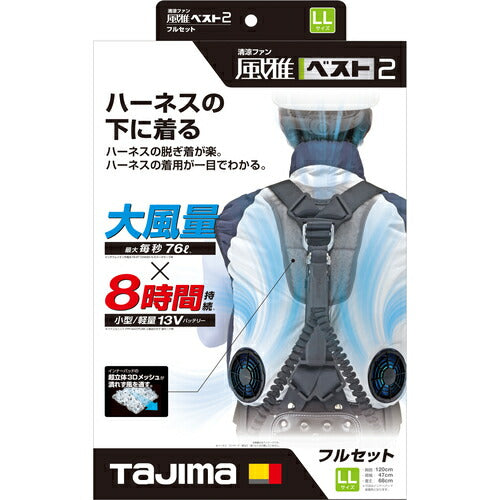 タジマ　清涼ファン風雅ベスト２　フルセットＬＬ FV-BA37SEBWLL
