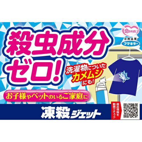 フマキラー　凍殺ジェット３００ｍｌ 448658
