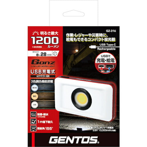 ＧＥＮＴＯＳ ３色調光型充電式ＬＥＤ小型投光器 ガンツ３１６ GZ-316