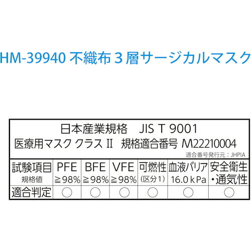 アゼアス　不織布３層サージカルマスク HM-39940