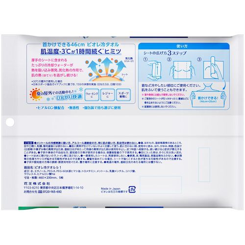 Ｋａｏ　ビオレ　冷タオル　無香性　５本入 421401