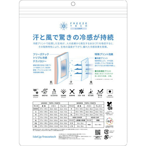 リベルタ　氷撃　フリーズテックワーク　長袖クルーネック　ホワイト　Ｍサイズ FTW-25171565