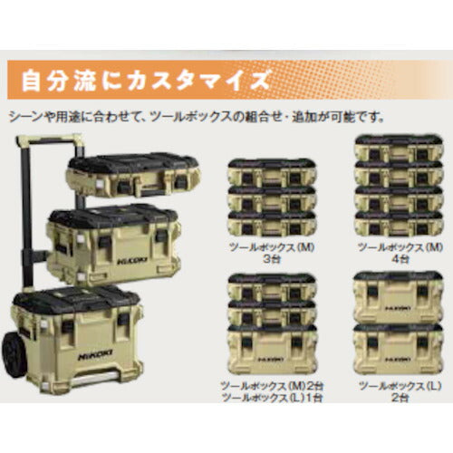 ＨｉＫＯＫＩ マルチクルーザー ツールボックス（Ｌ） 防じん・耐水ＩＰ６５取得 連結収納型作業箱 サンドベージュ 00379485