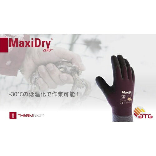 エーティージー　防寒作業用手袋　マキシドライゼロ　５６−４５１　Ｌ 56-451-L