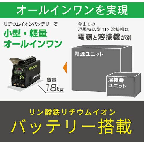 育良 充電式ＴＩＧ溶接機 ライトティグ（４００８０） ISK-LI180TIG