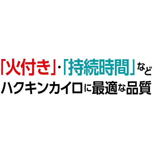 タカビシ　ハクキンカイロ指定ＮＴベンジン S3873-14