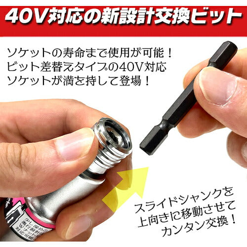ベストツール　ＫＯＳＥＩ　４０Ｖ対応　ビット差替式パワーソケット　２４ｍｍ BSPT-24