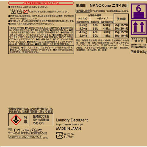 ライオン　ＮＡＮＯＸｏｎｅニオイ専用　１０キログラム HENONGX