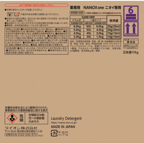 ライオン　ＮＡＮＯＸｏｎｅニオイ専用　１０キログラム HENONGX