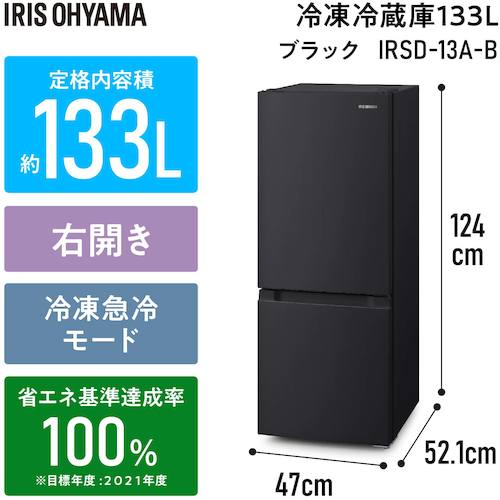 ＩＲＩＳ　１０４６６７　冷凍冷蔵庫　１３３Ｌ　ブラック IRSD-13A-B